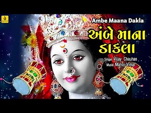 Ambe Maa Na Dakla ।। Mataji Na Dakla ।। Dakla Gujarati ।। Maa Ambaji || Jhankar Music||
