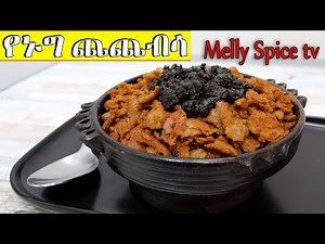 የጤፍ ጨጨብሳ በኑግ አሰራር | How to make teff chechebsa with Niger seed