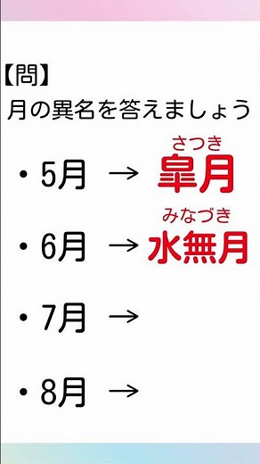 【一問一答】中学国語「月の異名」 #Shorts