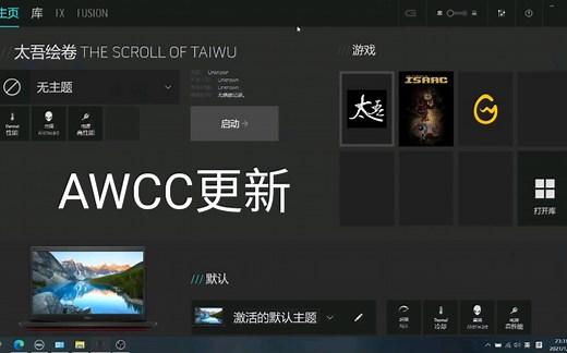 关于戴尔awcc外星人组件一直下载更新的解决办法