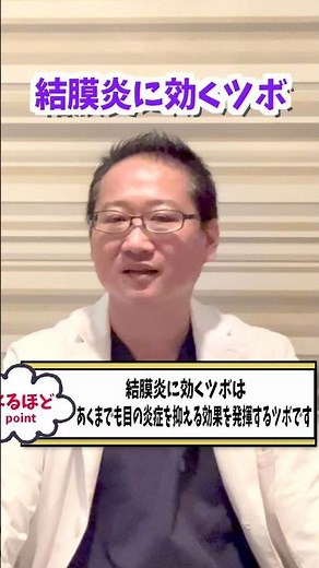 [How to Treat Conjunctivitis in Nakano #shorts] Struggling with Conjunctivitis? Visit Tetsugakudo...