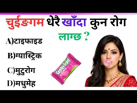 Nepali Gk || Gk Question and Answers || gk questions with answers in nepali #nepaligk #gk #loksewa