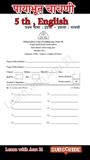 PAT paper std-5th Baseline paper |iyatta 5th pat paper #2025 #question paper subject English #std5th