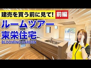 [Room Tour] Popular Project No. 3 | Toei Housing (Iida Group) Part 1