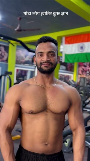 mota log khatir#motivation #shorts#trending#vairal #gymmotiuationoideo #naturalbodybilding#athlete