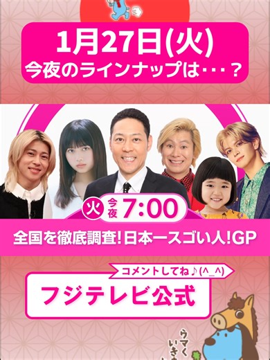 今夜のラインナップ紹介 – フジテレビの特番