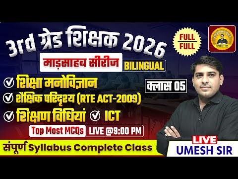 3rd Grade 2026 II Reet Mains Exam 2026 II Reet mains Strategy , Syllabus ll Class 05 ll By Umesh Sir