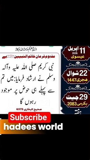 Short Hadees in Urdu | Daily Hadees Reminder 2026