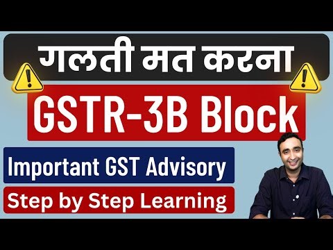 GSTR 3B Block | GSTR 3B New Update | GSTR 3B Advisory | ITC Re-claimed Statement & RCM Liability.