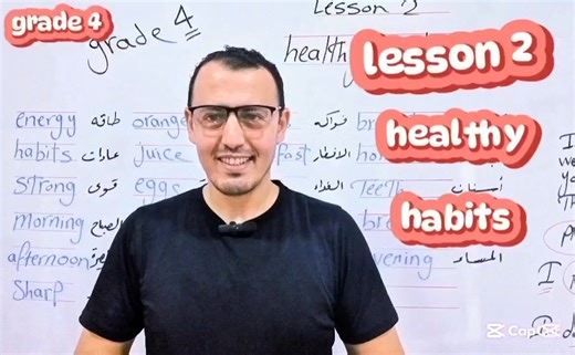Lesson 2 , Grade 4 Healthy habits, present simple شرح الكلمات والمضارع البسيط #ابطال_رابعه | الانجليزيه ببساطه Mr Ismail Ibrahim