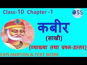 Std- 10 Sparsh Hindi Chapter1 Kabir ki Sakhi & Text Work.