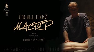 Trailer du film French Master, French Master Bande-annonce VO - CinéSérie