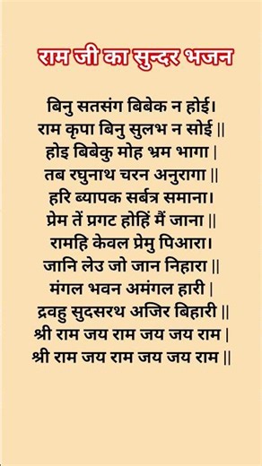 Without Satsang there is no wisdom. Without Ram's grace it is not easily attained. #bhaktisongs #...