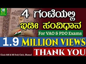 Complete Indian Constitution in Kannada || ಕನ್ನಡದಲ್ಲಿ ಸಂಪೂರ್ಣ ಭಾರತದ ಸಂವಿಧಾನ || #constitution #kpsc