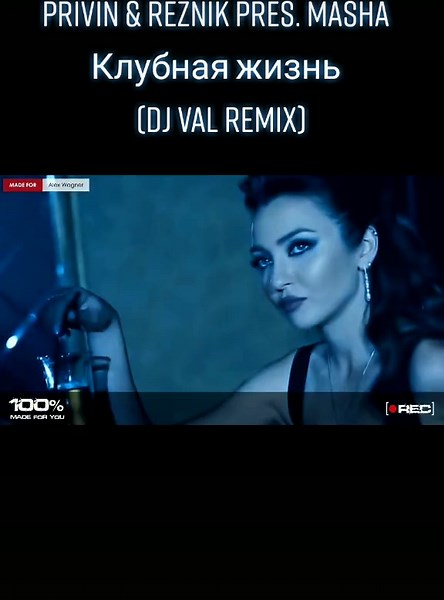 Privin & Reznik pres. Masha - Клубная жизнь (Dj Val Remix)