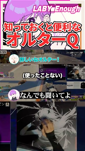 [Trivia] Useful Alter Q tips to know [APEX Legends/Inaf/LABY_enough] #shorts