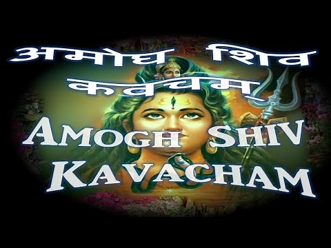 AMOGH SHIV KAVACHAM - SANSKRIT TEXT (अमोघ शिव कवचम् )