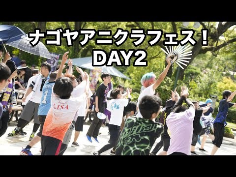 【なごうて！】ナゴヤアニクラフェスDAY2