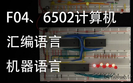F04、汇编语言和机器语言