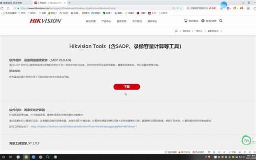 海康WIFI摄像头连接WIFI操作流程