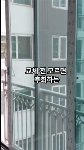 안산 샷시교체 하기 전 확인할 꿀팁 #kcc창호 #아파트샷시 #인테리어 #인테리어 #베란다샷시 #아파트 #창호교체 #창호교체 #샷시교체#본오동#월피동#고잔동#선부동#중앙동#한대앞