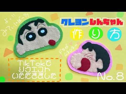 No.8 Crayon Shin-chan How to make