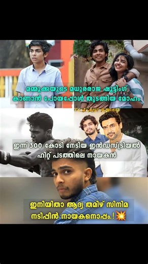 #suriya #naslin #mamithabaiju #malayalamcinema #shorts