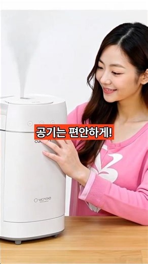 쾌적한 공기, 깨끗한 습도! 쿠쿠 아이편한 가습기로 완성하세요! 홈링크 41번 클릭!