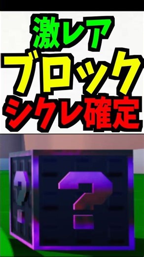 [Latest] Block "Secret Confirmed" Code #Brainrot #Fortnite #brainrot #AdminEvent