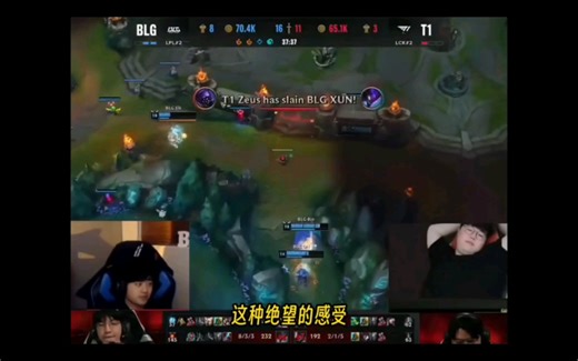 前SKT1下路bang wolf看T1被BLG3比1！满脸绝望