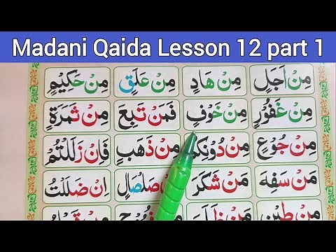 Madani Qaida Lesson 12 | part 1 | learn quran with tajweed | madani qaida | #madaniqaida