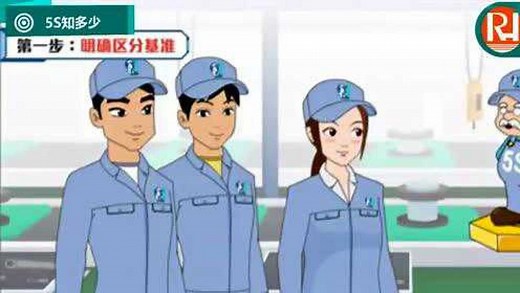 5S现场管理办法分享_高清1080P在线观看平台_腾讯视频