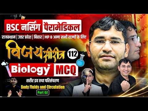 Body Fluids And Circulation Chapter Mcq For BSc Nursing | BSc Nursing Biology Mcq Class By Vijay Sir