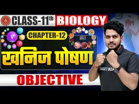 खनिज पोषण | Biology Class 11 Chapter 12 Bihar Board | Mineral Nutrition Introduction Class 11 Ncert