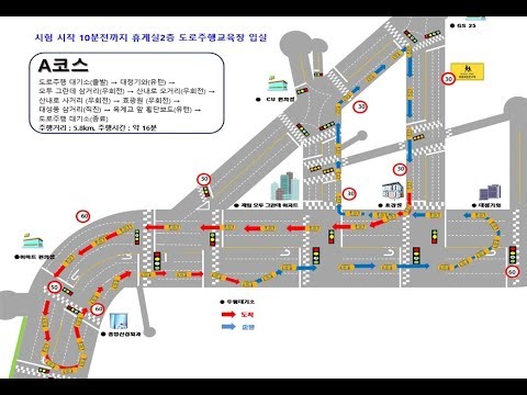 대전운전면허시험 도로주행A코스-산내