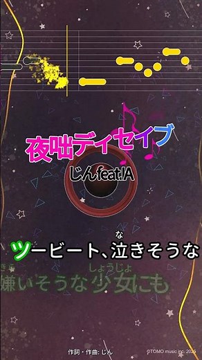 【カラオケ】夜咄ディセイブ/じん feat.IA #shorts