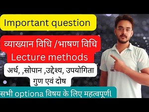 व्याख्यान विधि अथवा भाषण विधि का अर्थ उपयोगिता गुण एवं दोष lecture method meaning use merits demerit