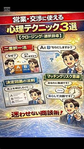 3 Psychological Techniques for Sales and Negotiations. [Closing and Choice Guidance Edition] #Mon...