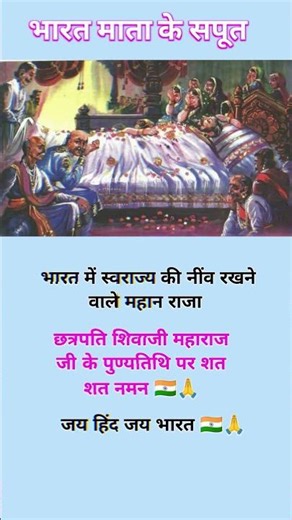 Chhatrapati shivaji maharaj ji ki punyatithi #freedomfighter #shivajimaharaj