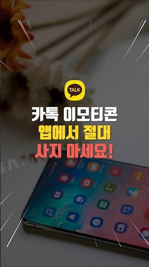 스마트폰으로 카톡 이모티콘 저렴하게 사는 꿀팁 #카카오톡이모티콘