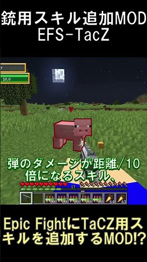 Epic FightにTaCZの銃で使えるスキルを追加するMOD！？【マインクラフト】【Epic Fight Skill - TacZ】【1.20.1】#shorts #マイクラ #mod