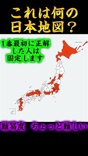 これは何の日本地図？