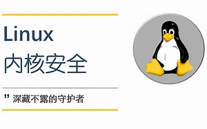 0101Linux系统安全简介
