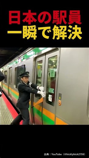 満員電車のドアに傘が挟まった→日本の駅員、数秒で解決 #shorts