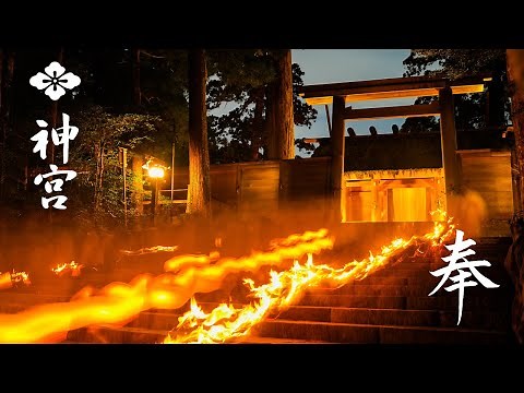 【伊勢神宮】神宮を感じる FEEL JINGU「奉」4K ISE-JINGU
