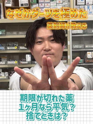 使用期限が切れた薬はいつまで大丈夫？