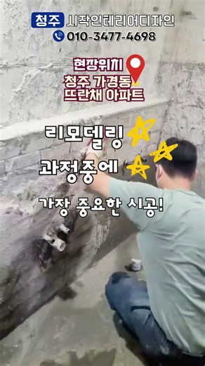 청주 가경뜨란채 아파트 욕실 방수&타일 공사 현장입니다:) #청주인테리어 #30평대인테리어 #청주리모델링 #욕실방수 #타일시공 #청주타일