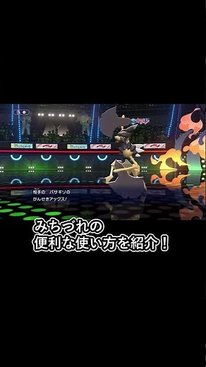 みちづれでがんせきアックス対策【ポケモンチャンピオンズ】