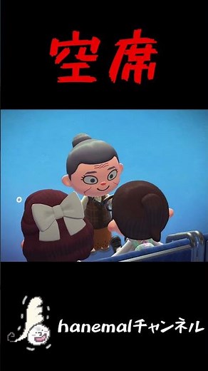 Miss, you shouldn't sit in that seat. [Animal Crossing Horror, Meaningful Creepy] #AnimalCrossing...