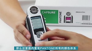 PANTONE CAPSURE潘通色彩检测仪读色仪 RM200-PT01 - 千通彩色彩管理官网